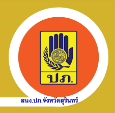 ประกาศกองอำนวยการป้องกันและบรรเทาสาธารณภัยจังหวัดสุรินทร์ เรื่อง เขตพื้นที่ประสบสาธารณภัย กรณีโรคระบาดสัตว์ ชนิดโรคปรสิตเม็ดเลือด (Blood parasites) ได้แก่ โรคแอนาพลาสมา (bovine anaplasmosis) และ/หรือ โรคไทเลเรีย (theileriasis หรือ theileriosis) ในพื้นที่อำเภอเมืองสุรินทร์ (เพิ่มเติม)