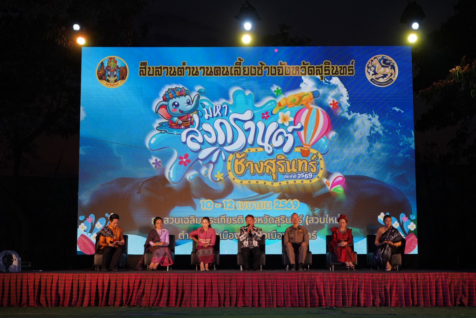จ.สุรินทร์ จัดงานแถลงข่าวการแสดงแสง สี เสียง สืบสานตำนานคนเลี้ยงช้างสุรินทร์ ในงานสืบสานพระราชเสาวนีย์ วิถีช้างคืนถิ่น &ldquo;มหาสงกรานต์ช้างสุรินทร์ 2569 เนื่องในวันช้างไทย&rdquo; ยิ่งใหญ่ ตระการตา กว่าที่เคย