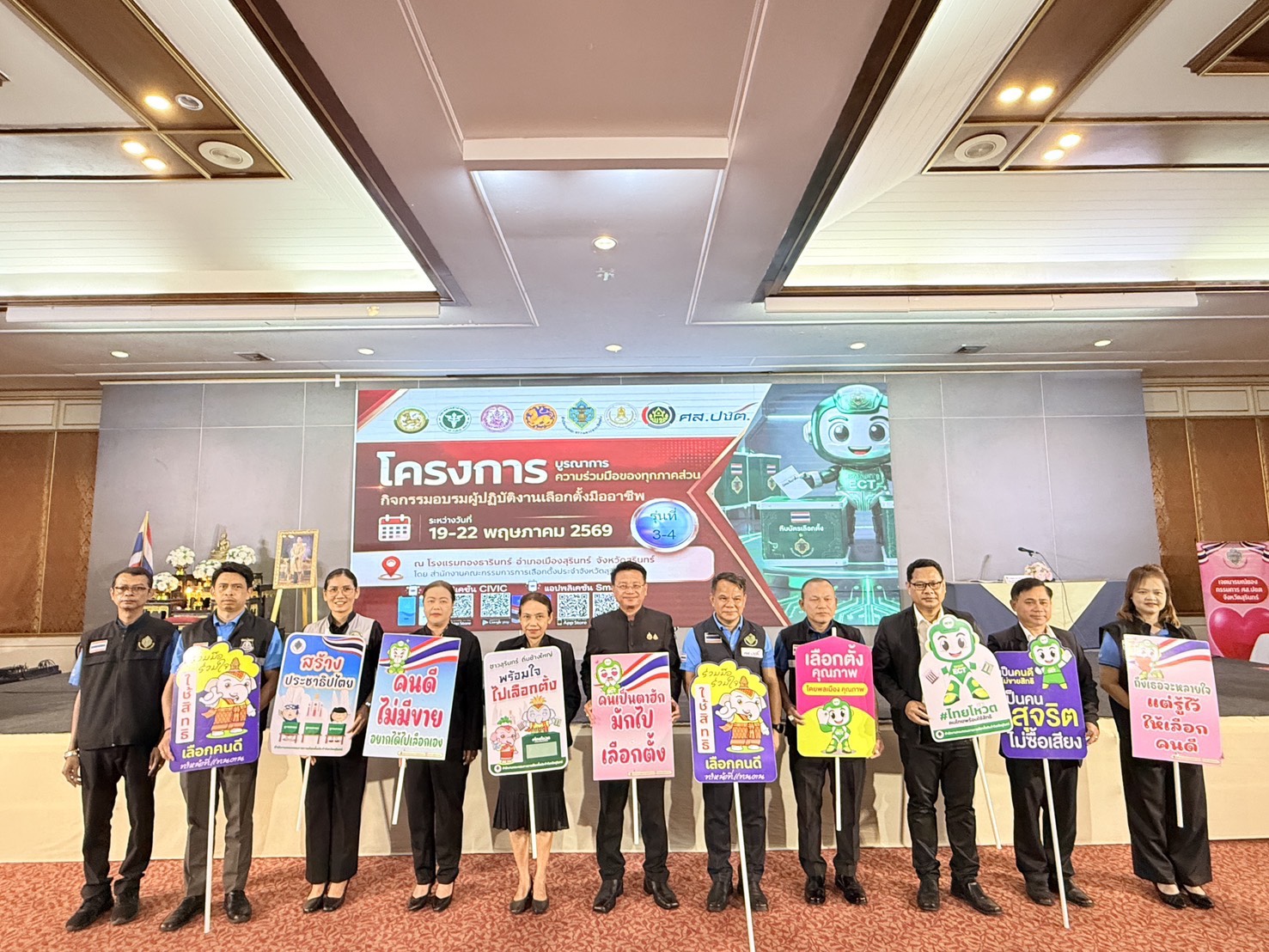 สำนักงานคณะกรรมการการเลือกตั้งประจำจังหวัดสุรินทร์จัดกิจกรรมอบรมผู้ปฏิบัติงานเลือกตั้งมืออาชีพ รุ่นที่ 3 และรุ่นที่ 4