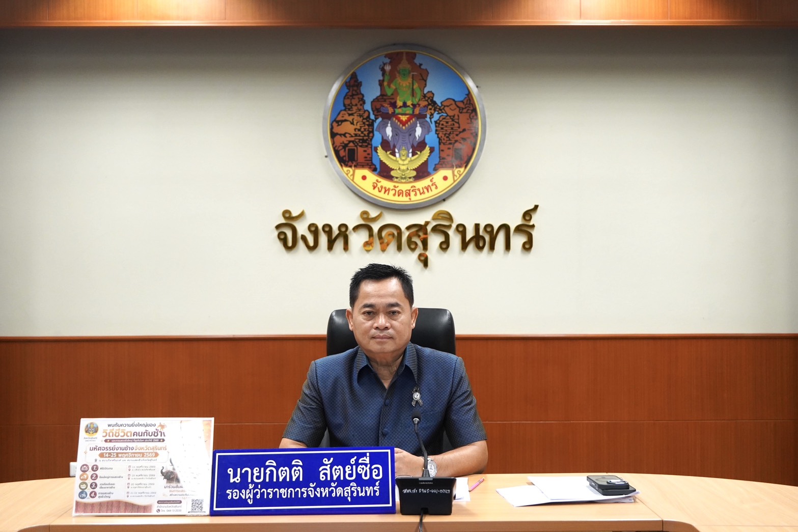 จ.สุรินทร์ จัดประชุมเชิงปฏิบัติการจัดทำแผนพัฒนาจังหวัด 5 ปี