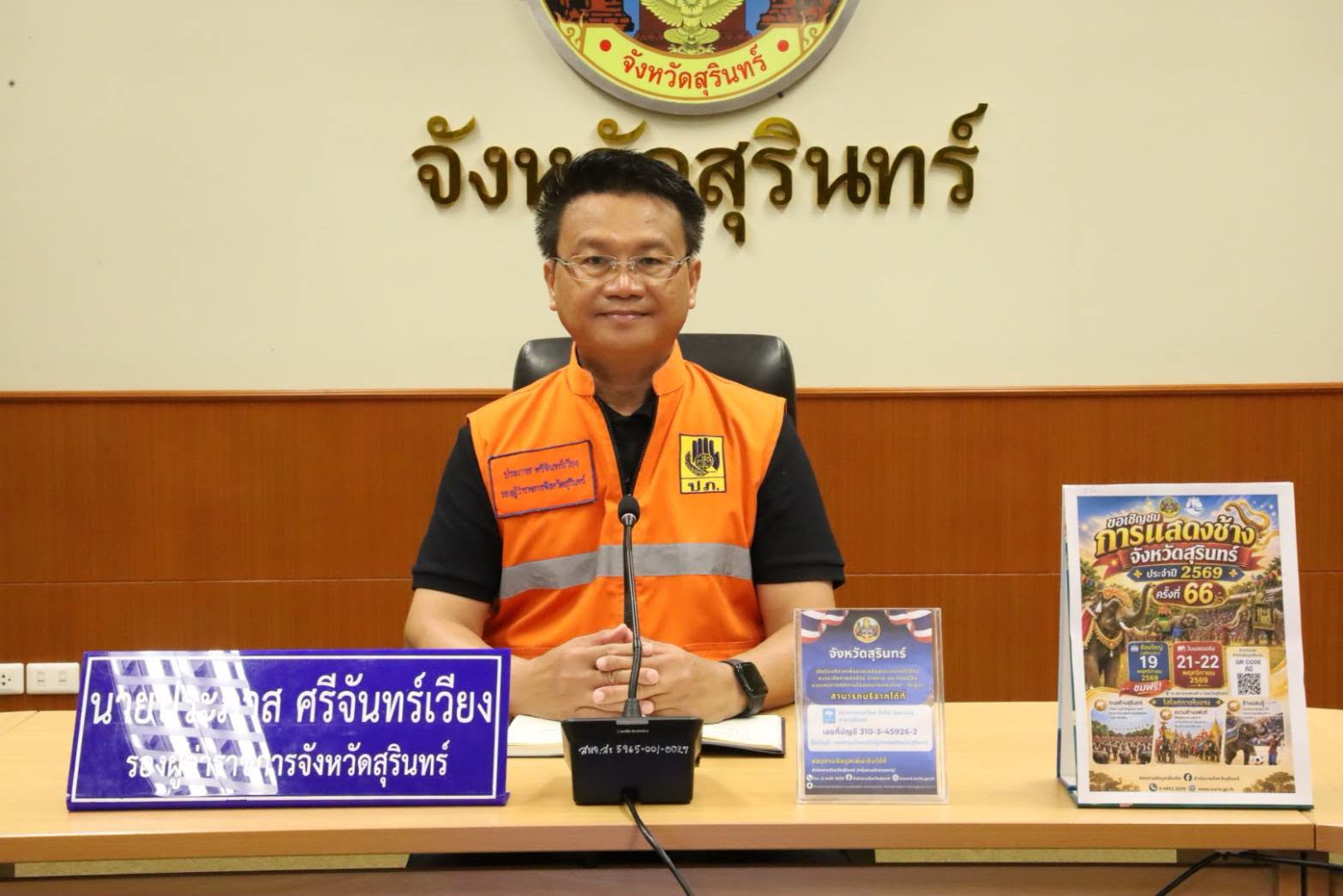 จังหวัดสุรินทร์ร่วมประชุม บกปภ.ช. ติดตามสถานการณ์อุทกภัย เตรียมพร้อมรับมือฝนตกหนักช่วง 4&ndash;5 ตุลาคม